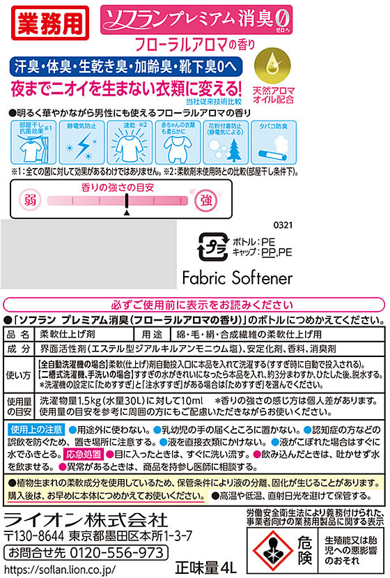 ライオンハイジーン ソフラン プレミアム消臭 フローラルアロマの香り 4L 1個(ご注文単位1個)【直送品】