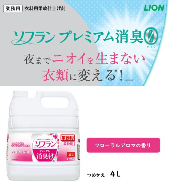 ライオンハイジーン ソフラン プレミアム消臭 フローラルアロマの香り 4L 1個(ご注文単位1個)【直送品】