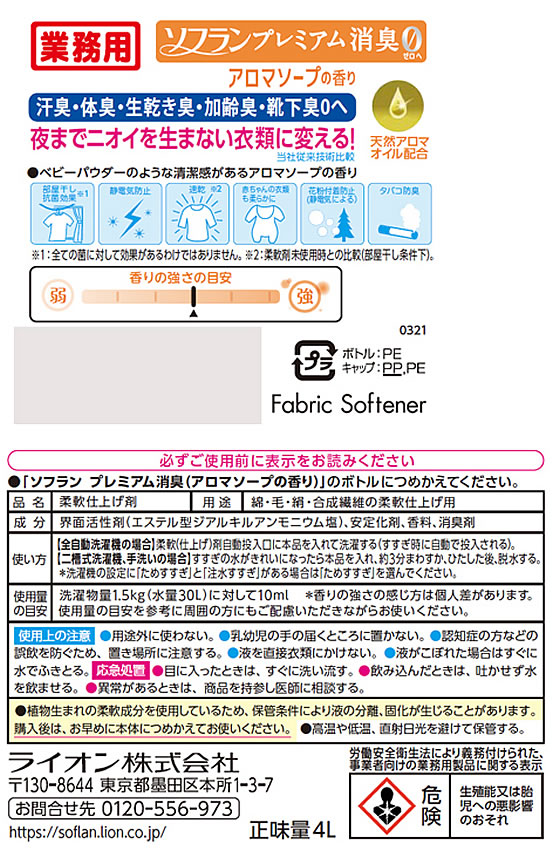 ライオンハイジーン ソフラン プレミアム消臭 アロマソープの香り 4L 1個(ご注文単位1個)【直送品】