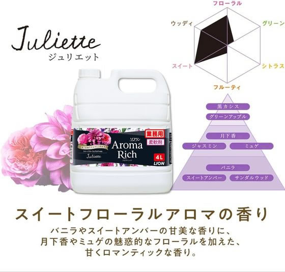 ライオンハイジーン 業務用 ソフラン アロマリッチ ジュリエット 4L 1個(ご注文単位1個)【直送品】