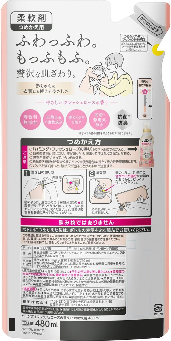 KAO ハミング素肌おもいフレッシュローズの香りつめかえ480ml 1個（ご注文単位1個)【直送品】