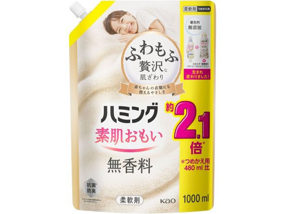 KAO ハミング素肌おもい無香料詰替スパウト1000ml 1個（ご注文単位1個)【直送品】