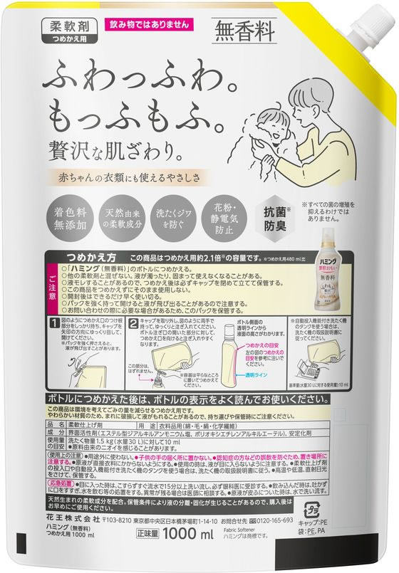 KAO ハミング素肌おもい無香料詰替スパウト1000ml 1個（ご注文単位1個)【直送品】