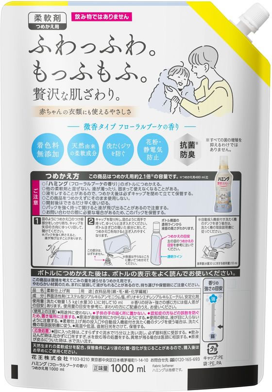 KAO ハミング素肌おもいフローラルブーケの香詰替スパウト1000ml 1個（ご注文単位1個)【直送品】