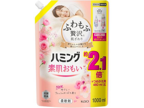 KAO ハミング素肌おもいフレッシュローズの香詰替スパウト1000ml 1個（ご注文単位1個)【直送品】