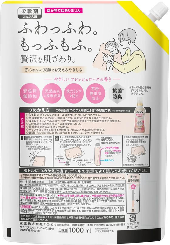 KAO ハミング素肌おもいフレッシュローズの香詰替スパウト1000ml 1個(ご注文単位1個)【直送品】