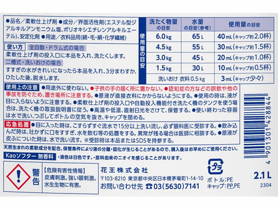 KAO Kao ソフター 無香料 2.1L 業務用 1個(ご注文単位1個)【直送品】