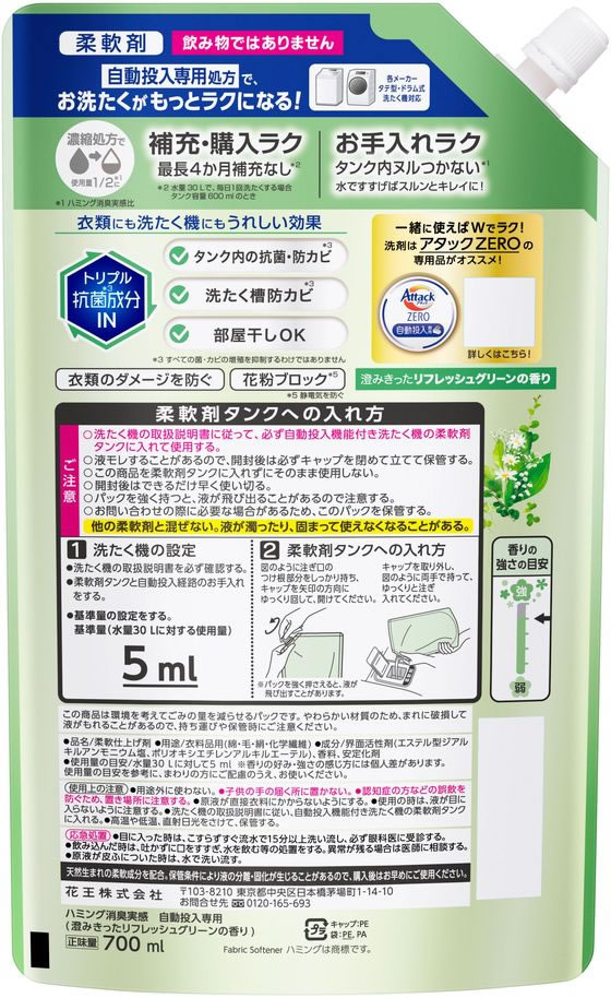 KAO ハミング消臭実感 自動投入専用 リフレッシュグリーン 700ml 1個（ご注文単位1個)【直送品】