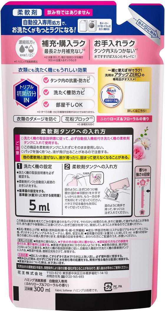 KAO ハミング消臭実感 自動投入専用 ローズ&フローラル 300ml 1個（ご注文単位1個)【直送品】