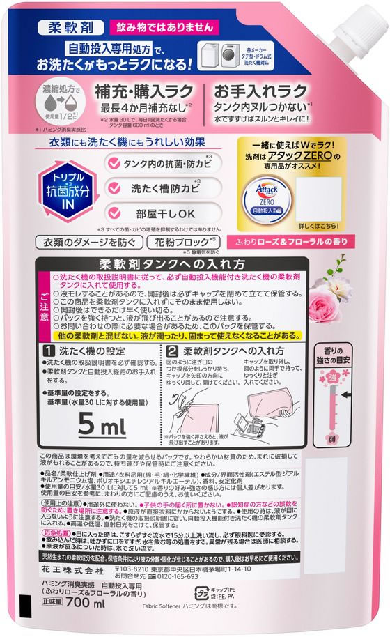 KAO ハミング消臭実感 自動投入専用 ローズ&フローラル 700ml 1個(ご注文単位1個)【直送品】