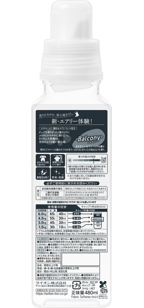 ライオン ソフラン エアリス バルコニー 本体 480ml 1本（ご注文単位1本)【直送品】