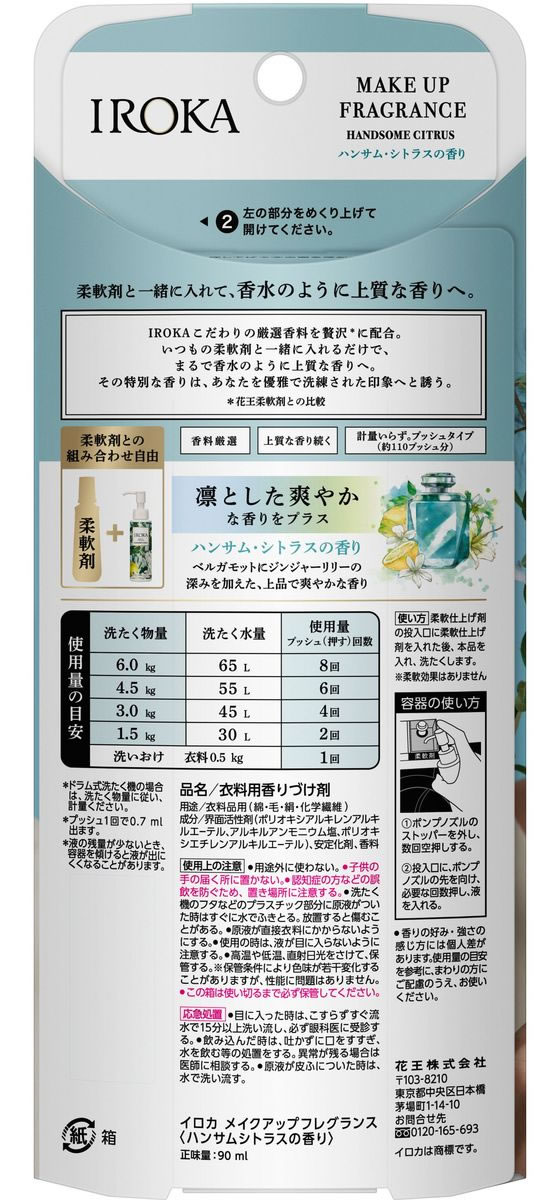 KAO IROKA メイクアップフレグランス ハンサムシトラス 本体 90ml 1本(ご注文単位1本)【直送品】