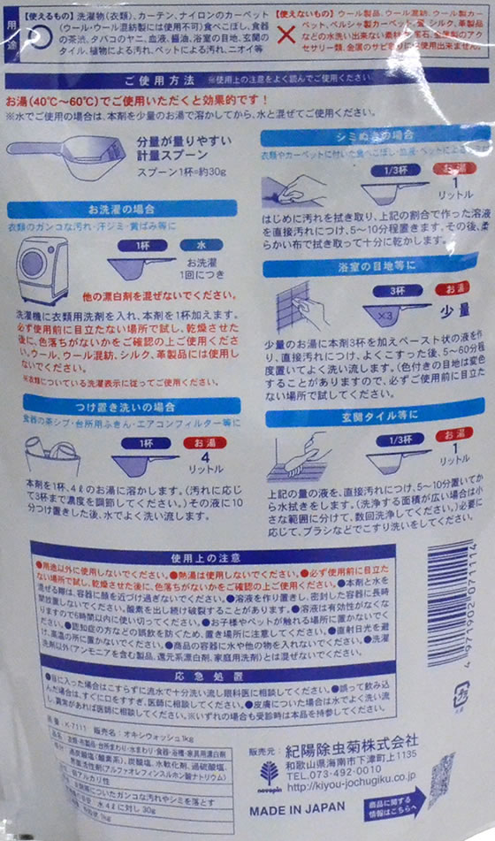 紀陽除虫菊 オキシウォッシュ酸素系漂白剤1kg K-7111 1袋(ご注文単位1袋)【直送品】