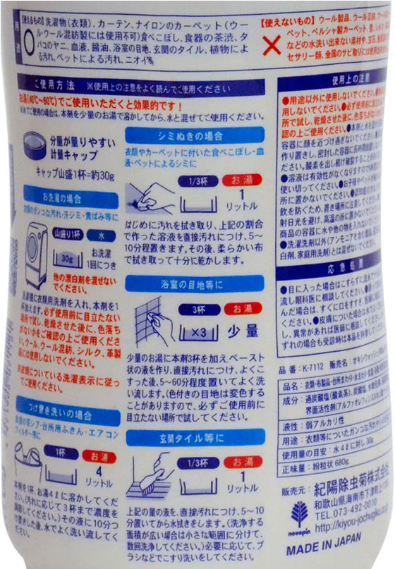 紀陽除虫菊 オキシウォッシュ酸素系漂白剤680g K-7112 1個(ご注文単位1個)【直送品】