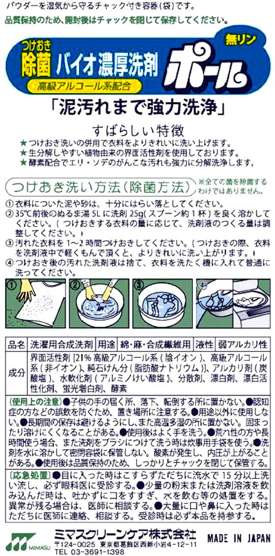 ミマスクリーンケア ポール 無リン 1.0kg 1個(ご注文単位1個)【直送品】