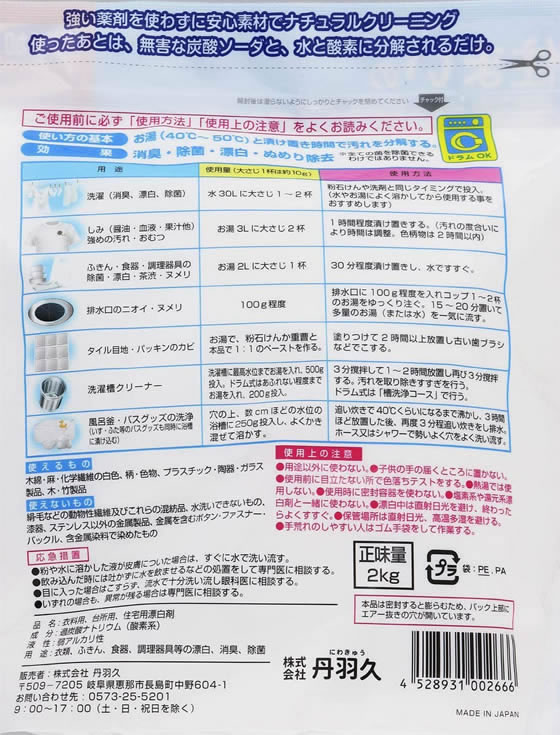 丹羽久 住まいの魔法のパウダー 過炭酸ナトリウム 2Kg 1個(ご注文単位1個)【直送品】