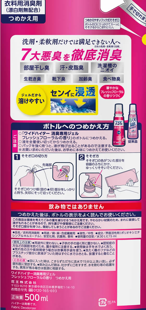 KAO ワイドハイター消臭専用ジェル フレッシュフローラルの香り詰替500ml 1個（ご注文単位1個)【直送品】