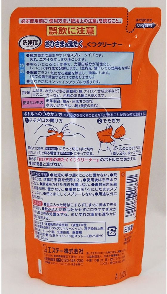 エステー おひさまの洗たく くつクリーナー つめかえ用 200ml 1個（ご注文単位1個)【直送品】