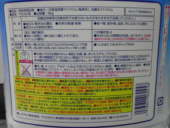 ミツエイ スマイルチョイス衣料用ブリーチ 5kg 1個(ご注文単位1個)【直送品】