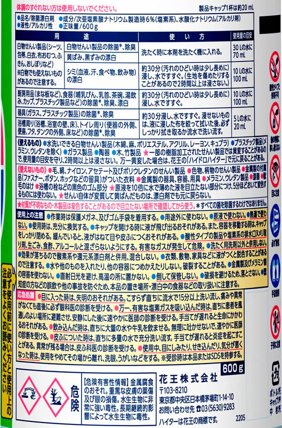 KAO 病院用ハイター 600g 1本(ご注文単位1本)【直送品】