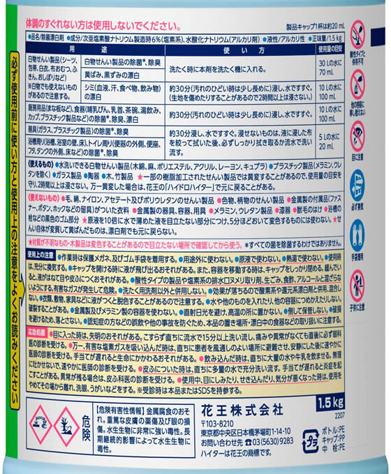 KAO 病院用ハイター 1.5kg 1本(ご注文単位1本)【直送品】