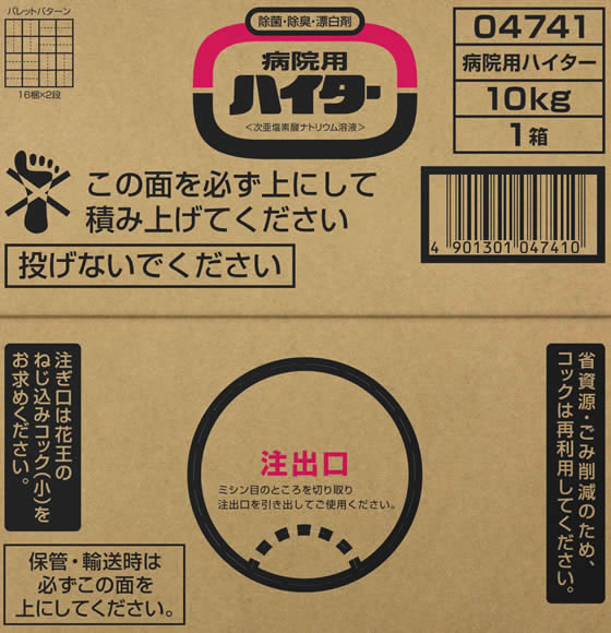 KAO 病院用ハイター 10kg 1箱(ご注文単位1箱)【直送品】