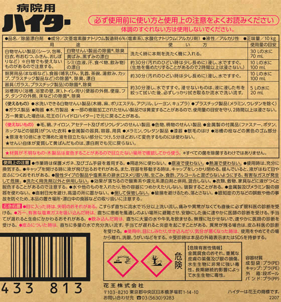 KAO 病院用ハイター 10kg 1箱(ご注文単位1箱)【直送品】