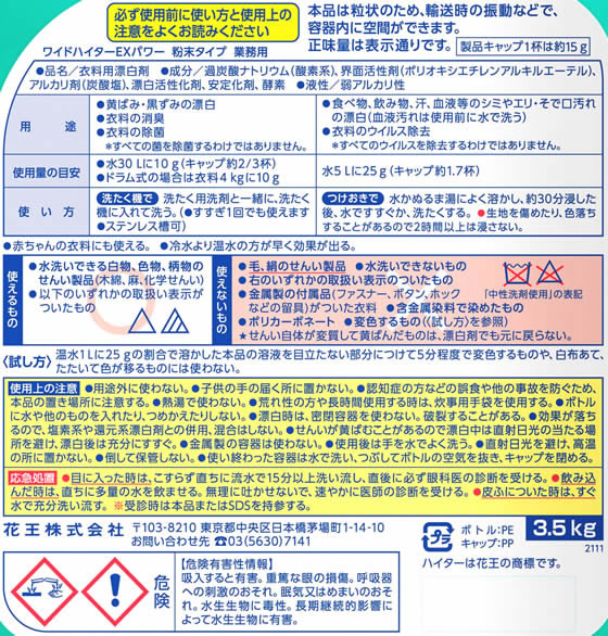 KAO ワイドハイターEXパワー 粉末タイプ 業務用 3.5kg 1個(ご注文単位1個)【直送品】