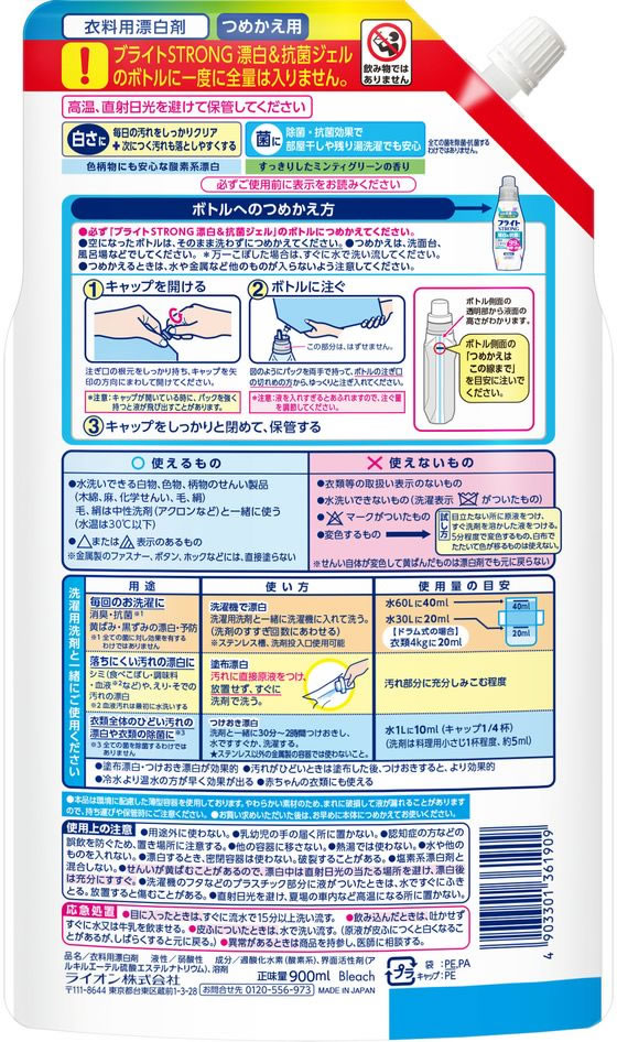 ライオン ブライトSTRONG 漂白&抗菌ジェル つめかえ用 900ml 1個(ご注文単位1個)【直送品】