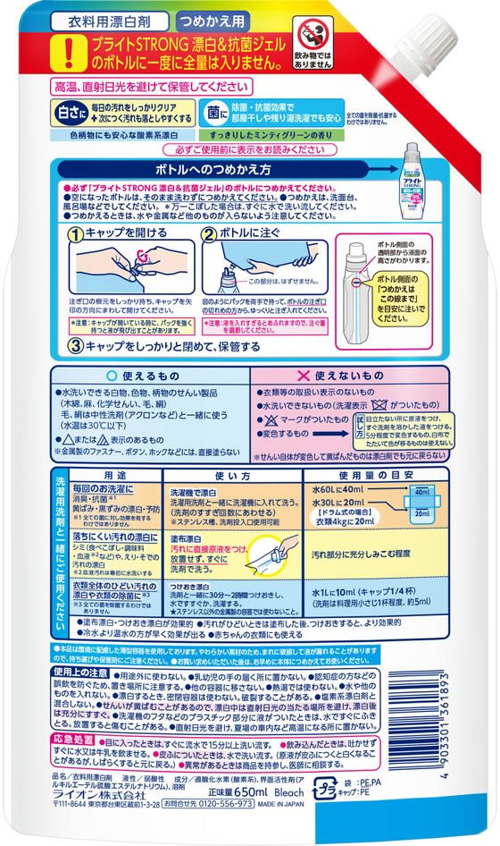ライオン ブライトSTRONG 漂白&抗菌ジェル つめかえ用 650ml 1個(ご注文単位1個)【直送品】