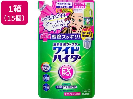 KAO ワイドハイターEXパワー 大 つめかえ用 820ml×15個 1箱(ご注文単位1箱)【直送品】