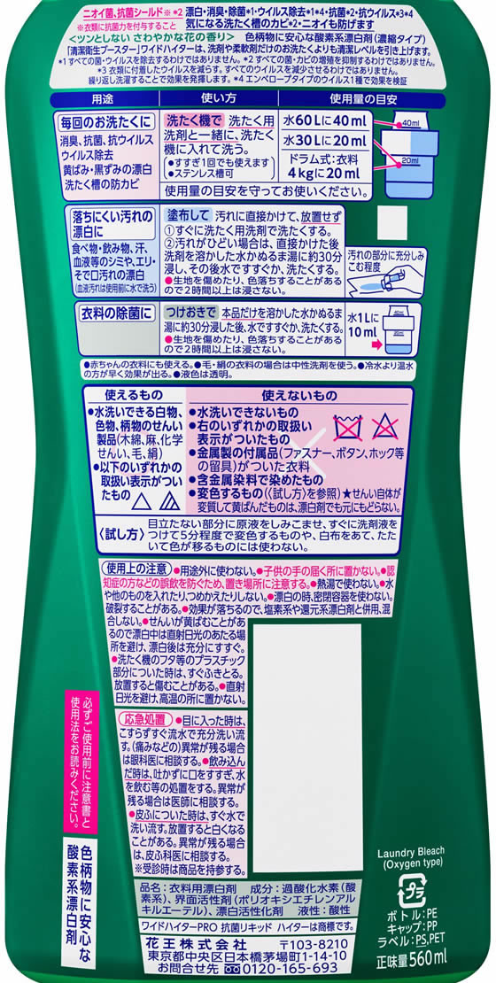 KAO ワイドハイター PRO 抗菌リキッド 本体 560ml 1本(ご注文単位1本)【直送品】