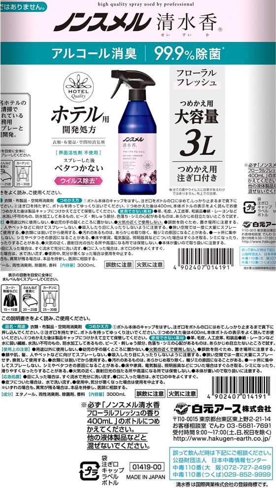 白元アース ノンスメル 清水香 フローラルフレッシュ 詰替 3L 1個(ご注文単位1個)【直送品】