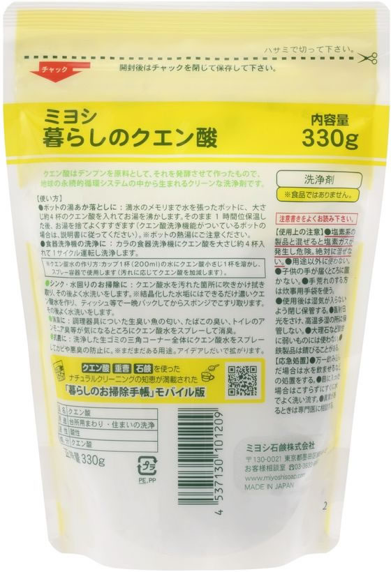 ミヨシ石鹸 暮らしのクエン酸 330g 1個(ご注文単位1個)【直送品】