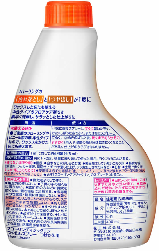 KAO フローリングマジックリン つや出しスプレー つけかえ用 1本（ご注文単位1本)【直送品】