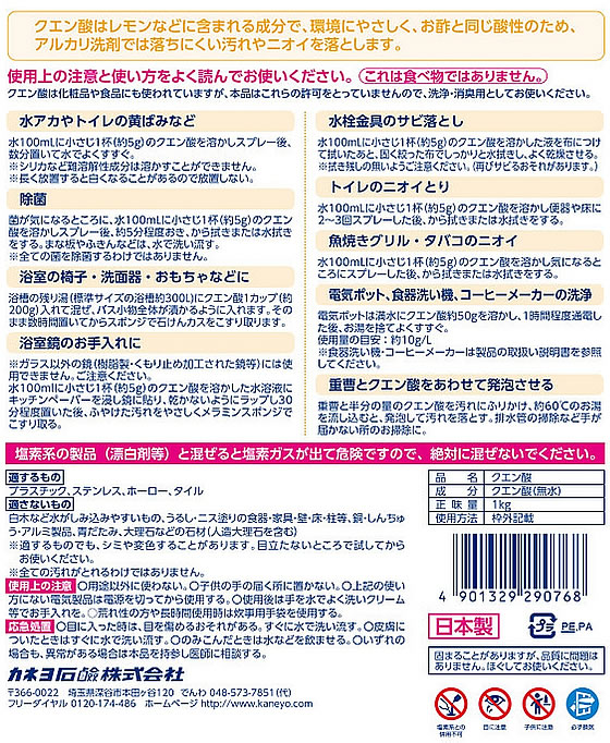 カネヨ石鹸 ナチュラル暮らし クエン酸 1kg 1個（ご注文単位1個)【直送品】