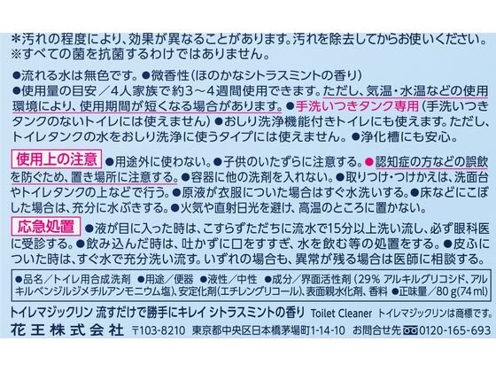 KAO トイレマジックリン流すだけで勝手にキレイ シトラスミント本体80g 1個(ご注文単位1個)【直送品】