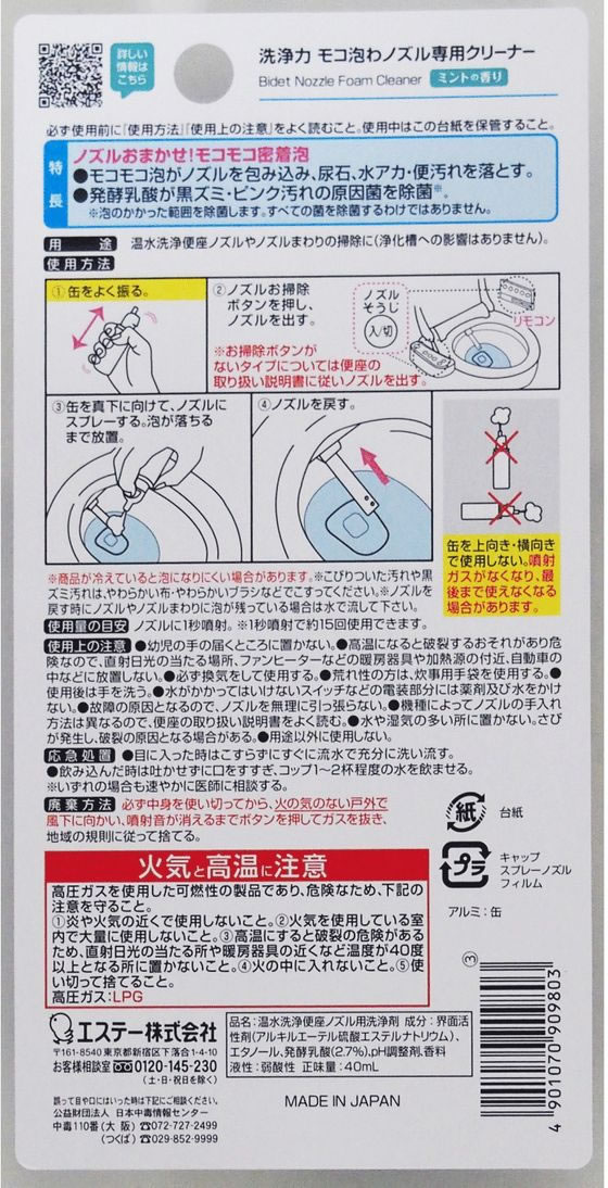 エステー 洗浄力 モコ泡わノズル専用クリーナー 40ml 1本(ご注文単位1本)【直送品】