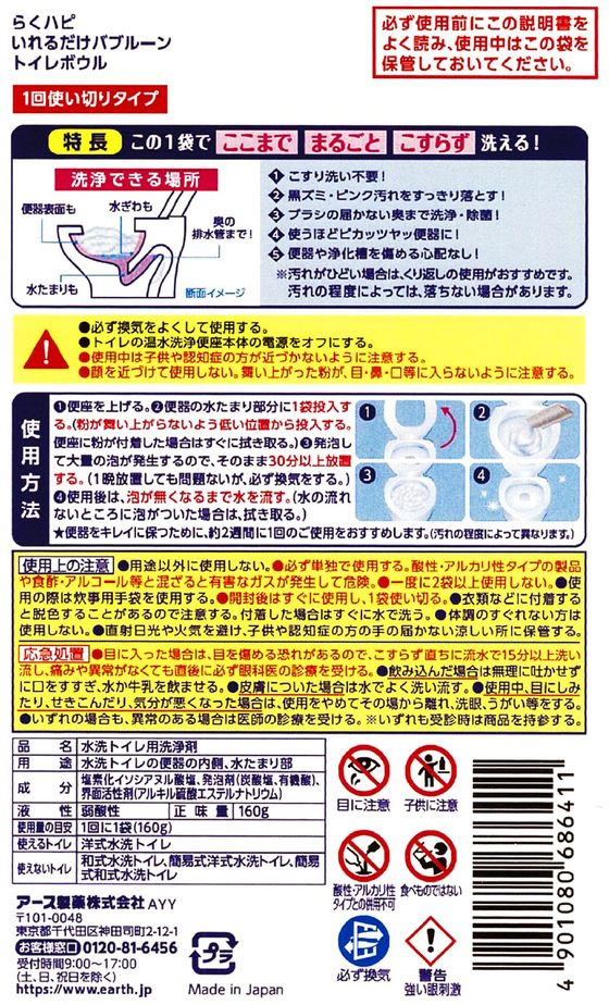 アース製薬 らくハピ いれるだけバブルーン トイレボウル 1袋(ご注文単位1袋)【直送品】