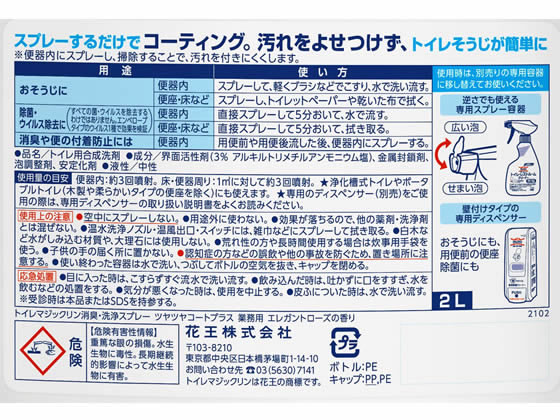 KAO トイレマジックリン消臭洗浄スプレーツヤツヤコートプラスローズ業務用2L 1本(ご注文単位1本)【直送品】