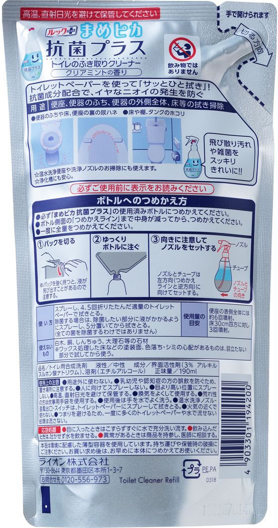 ライオン ルックまめピカ 抗菌プラス トイレのふき取りクリーナー 詰替用 1パック(ご注文単位1パック)【直送品】