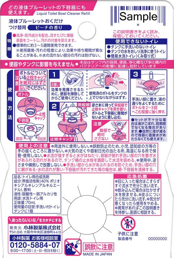 小林製薬 液体ブルーレットおくだけ ピーチの香り つけ替 1個(ご注文単位1個)【直送品】