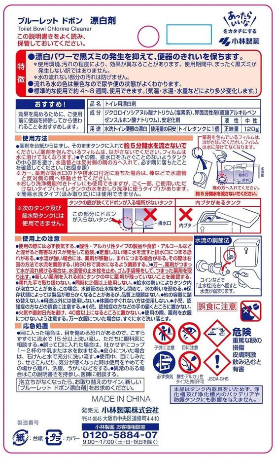 小林製薬 ブルーレット ドボン 漂白剤 120g 1個（ご注文単位1個)【直送品】