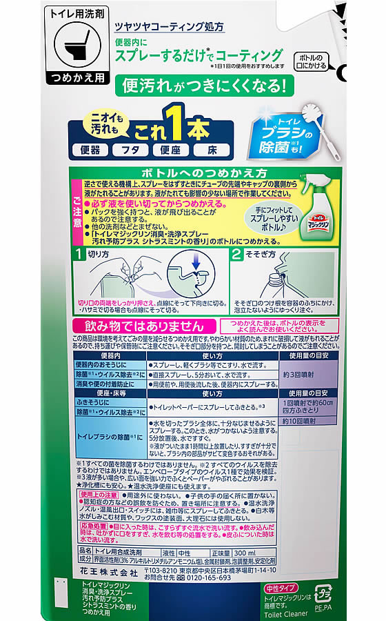 KAO トイレマジックリン消臭洗浄スプレー 汚れ予防 詰替 300ml 1個(ご注文単位1個)【直送品】