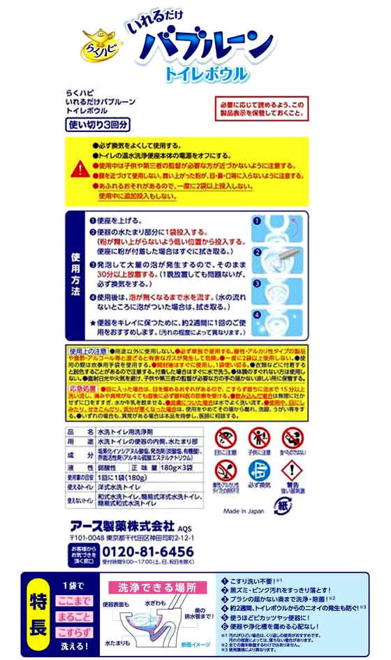 アース製薬 らくハピ いれるだけバブルーン トイレボウル 3袋 1箱(ご注文単位1箱)【直送品】
