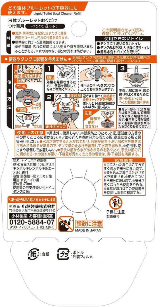 小林製薬 液体ブルーレットおくだけ つけ替 心なごむ炭 1個(ご注文単位1個)【直送品】