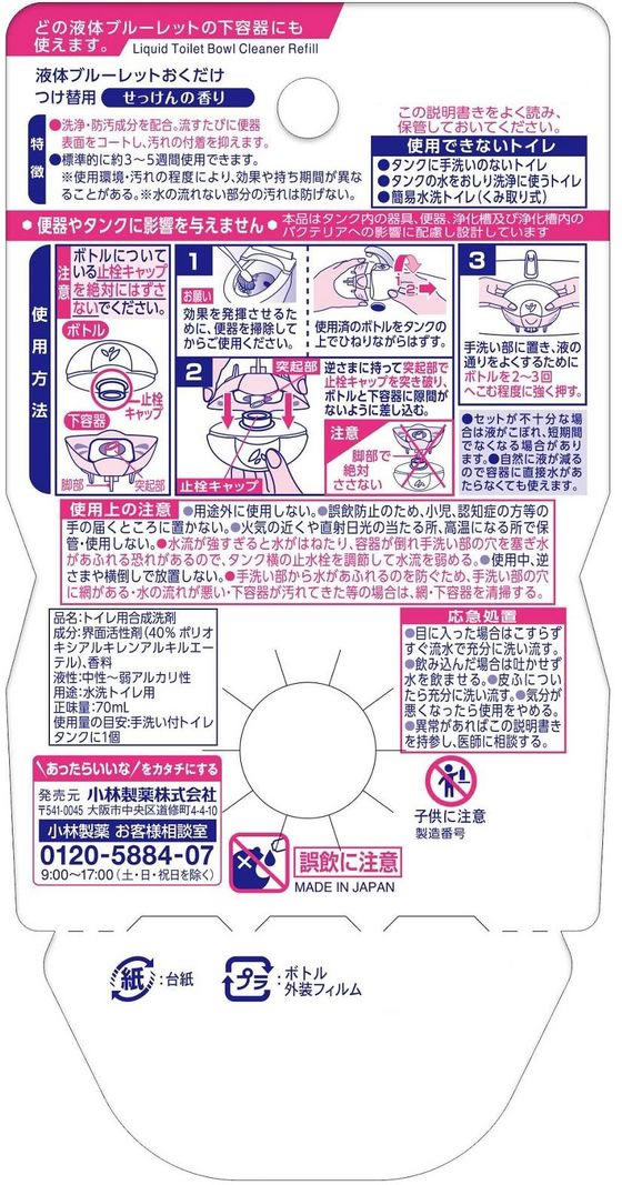 小林製薬 液体ブルーレットおくだけ つけ替 せっけんの香り 1個(ご注文単位1個)【直送品】