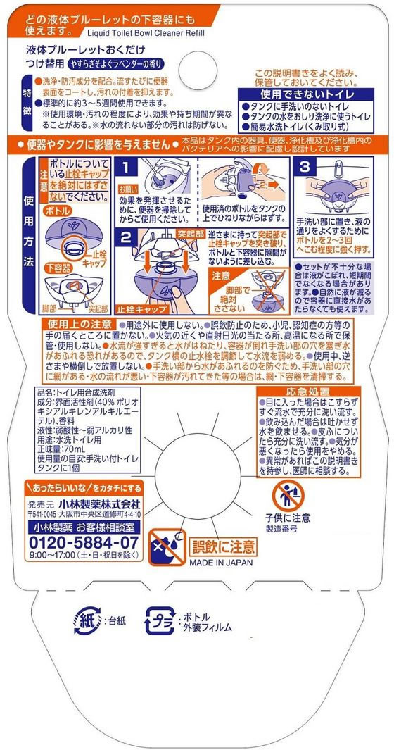 小林製薬 液体ブルーレットおくだけ つけ替 ラベンダーの香り 1個(ご注文単位1個)【直送品】