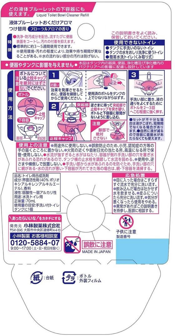 小林製薬 液体ブルーレットおくだけ アロマ つけ替 フローラルアロマ 1個(ご注文単位1個)【直送品】