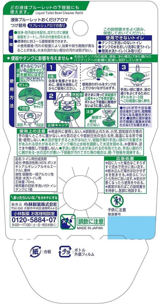 小林製薬 液体ブルーレットおくだけ アロマ つけ替 リフレッシュアロマ 1個（ご注文単位1個)【直送品】